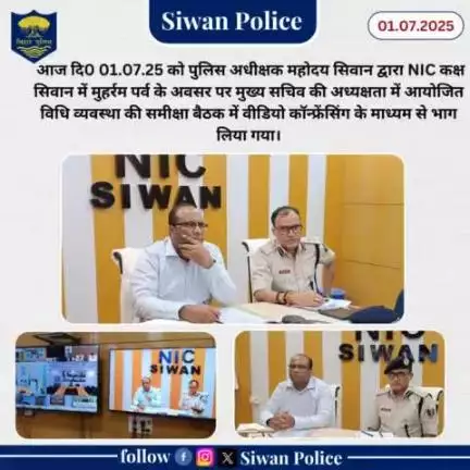 आगामी मुहर्रम पर्व को लेकर समीक्षा बैठक।