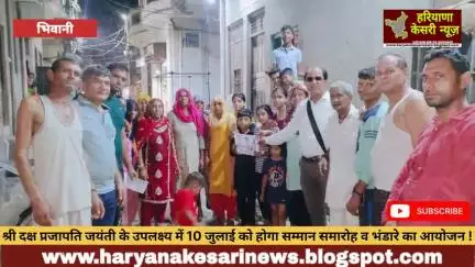 भिवानी: भिवानी:13 जुलाई राज्यस्तरीय जयंती व 10 जुलाई को सम्मान समारोह के उपलक्ष्य में दिया निमंत्रण ! #भिवानी #हरियाणा