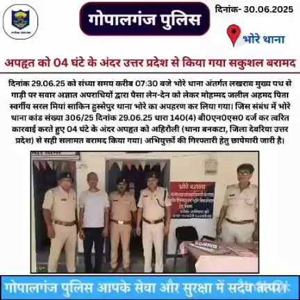 गोपालगंज पुलिस द्वारा की गई कार्रवाई एवं उपलब्धि से संबंधित विवरणी :-