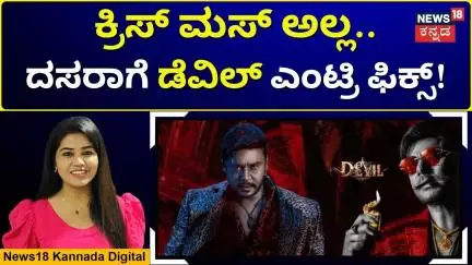 Accused Darshan Devil Movie Updates | ಡೆವಿಲ್ ಉದಯಪುರ ಶೂಟಿಂಗ್ ಮೇಕಿಂಗ್ ಹೇಗಿದೆ? | N18V