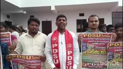 తాండూరు: జులై 2,3,4 తేదీల్లో డిగ్రీ కళాశాల బంద్ విజయవంతం చేయాలి: PSDU ఉమ్మడి జిల్లా అధ్యక్షుడు శ్రీనివాస్