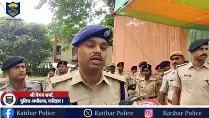 आज दिनांक-01.07.25 को पुलिस केन्द्र कटिहार में पुलिस अधीक्षक, कटिहार के द्वारा नव नियुक्त 491 सिपाहीयों को नियुक्ति पत्र दिया गया। 

👉विस्तृत जानकारी देते हुए श्री वैभव शर्मा, पुलिस अधीक्षक, कटिहार I