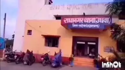 उधवा: राधानगर थाना पुलिस ने दुष्कर्म के एक नामजद आरोपी को गिरफ्तार कर जेल भेजा