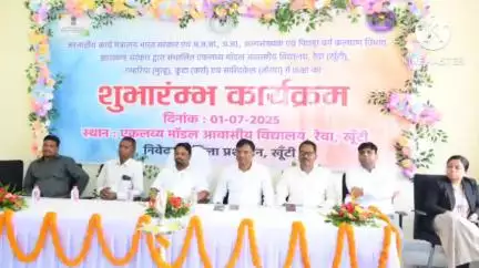 खूंटी: एकलव्य मॉडल आवासीय विद्यालयों में शैक्षणिक सत्र का शुभारंभ, उद्घाटन समारोह आयोजित
