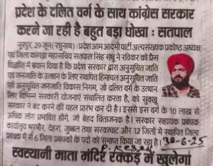 प्रदेश के दलित वर्ग के साथ कांग्रेस सरकार करने जा रही है बहुत बड़ा धोखा - सतपाल संधू