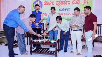 ಮಡಿಕೇರಿ: ನಗರದಲ್ಲಿ ಕೊಡಗು ಪತ್ರಕರ್ತರ ಸಂಘದ ವತಿಯಿಂದ ಜರುಗಿದ ಪತ್ರಿಕಾ ದಿನಾಚರಣೆ ಹಾಗೂ ವಾರ್ಷಿಕ ‌ಪ್ರಶಸ್ತಿ ಪ್ರದಾನ ಸಮಾರಂಭ