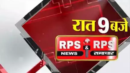 आज की न्यूज़ हेडलाइंस #उन्नाव# की दिनभर की बड़ी ख़बरें #rpssamachar, rpsnews RPS NEWS आर पी एस समाचार