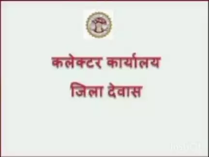 देवास नगर: जिंदगी की जंग लड़ रहे मासूम की कलेक्टर ने की मदद, पिता ने की थी अपील