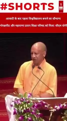 आजादी के बाद पहला विश्वविद्यालय बनाने का सौभाग्य गोरक्षपीठ और महाराणा प्रताप शिक्षा परिषद को मिला: सीएम योगी