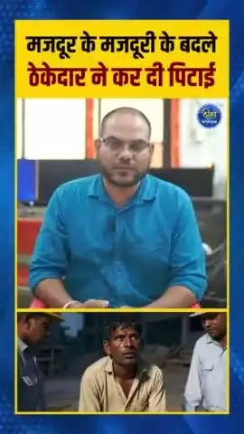 वेतन मांगने गए कर्मचारी को पीटा, फिर बंधक भी बना लिया, एफआईआर दर्ज
इस्पात कंपनी में काम करने वाले एक कर्मचारी ने ठेकेदार से वेतन मांगा तो ठेकेदार और उसके साथियों ने उसे पहले मारा फिर बंधक बना लिया।
