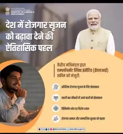 भारत में रोजगार को और भी सशक्त करने के लिए एक परिवर्तनकारी कदम! एम्प्लॉयमेंट लिंक्ड इंसेंटिव (ईएलआई) स्कीम नियोक्ताओं को प्रोत्साहन देती है, युवाओं की रोजगार क्षमता बढ़ाती है और सामाजिक सुरक्षा प्रदान करती है। (1/2) #ELI4VIKSITBHARAT