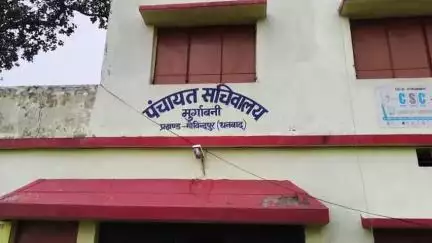 गोविंदपुर: मनरेगा सोशल ऑडिट के पांचवें दिन मुर्गाबनी पंचायत में जनसुनवाई का आयोजन