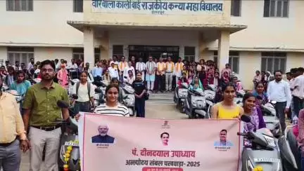 डूंगरपुर: वीकेबी कॉलेज डूंगपुर में 292 छात्राओं को स्कूटी का किया गया वितरण