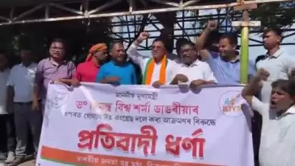 পূব ডিব্ৰুগড়: মুখ্যমন্ত্ৰীক কংগ্ৰেছ কৰ্মীয়ে কৰা আক্ৰমণৰ বিৰুদ্ধে মন্ত্ৰী বিমল বৰাৰ নেতৃত্বত চৌকিডিঙীত বিজেপিৰ নেতা-কৰ্মীৰ প্ৰতিবাদ