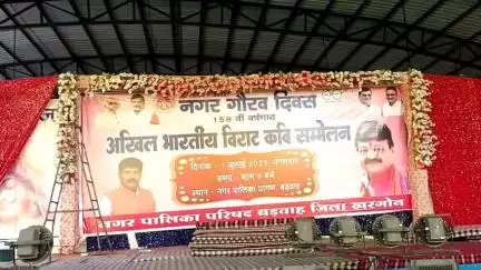 बड़वाह: बड़वाह नगर के स्थापना दिवस पर आज रात नगर पालिका प्रांगण में अखिल भारतीय विराट कवि सम्मेलन का होगा आयोजन