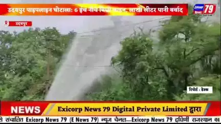 उदयपुर पाइपलाइन घोटाला: 6 इंच नीचे बिछी लाइन, लाखों लीटर पानी बर्बाद