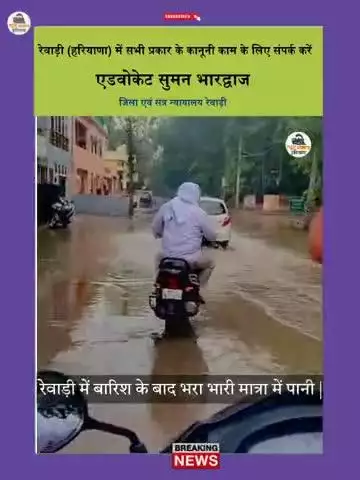 Rewari : बारिश के बाद रेवाड़ी की सच्चाई - क्या हैं हालात ? 
#rewarinews #rewarinewstoday #narnaul #live #bawal #kosli
