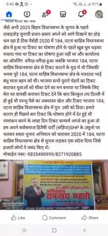 "भारत माता की जय" जानें 184, पटना साहिब विधानसभा क्षेत्र सहित पुरे भारतवर्ष भर के भाजपा कार्यकर्ताओं कि भाजपा में अब....