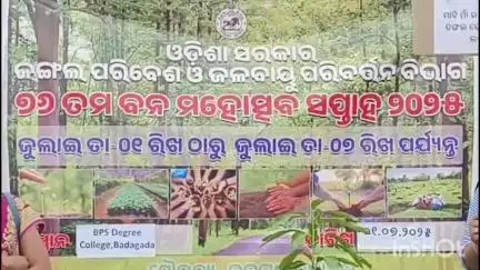 ସୋରଡା: ସୋରଡା ନିର୍ବାଚନ ମଣ୍ଡଳୀର ଘୁମୁସର ବଡଗଡ ବନଖଣ୍ଡ ପକ୍ଷରୁ ମହାବିଦ୍ୟାଳୟ ପରିସରରେ ୭୬ତମ ବନ ମହୋତ୍ସବ ସପ୍ତାହ ପାଳନ