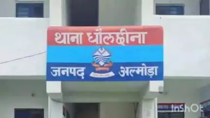 धौलछीना: धौलछीना थाने में क्षेत्र निवासी एक व्यक्ति ने सौंपी तहरीर, गांव के युवक पर नाबालिग बहन को भगा ले जाने का लगाया आरोप