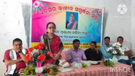ଲାଞ୍ଜିଗଡ: ଥୁଆମୁଳ ରାମପୁର ସରକାରୀ ପ୍ରାଥମିକ ବିଦ୍ୟାଳୟ ଠାରେ ଗୋଷ୍ଠୀ ଶିକ୍ଷା ଅଧିକାରୀଙ୍କ ଅବସରକାଳୀନ ସମ୍ବର୍ଦ୍ଧନା ସଭାରେ ଯୋଗ ଦେଲେ ଜିଲ୍ଲା ଶିକ୍ଷା