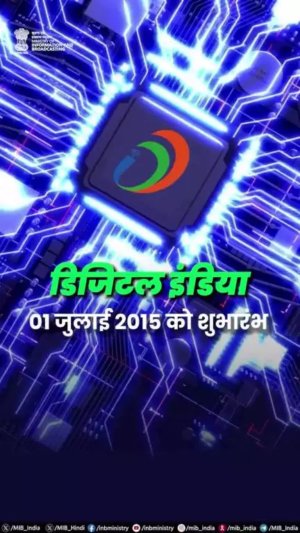 डिजिटल इंडिया के 10 वर्ष