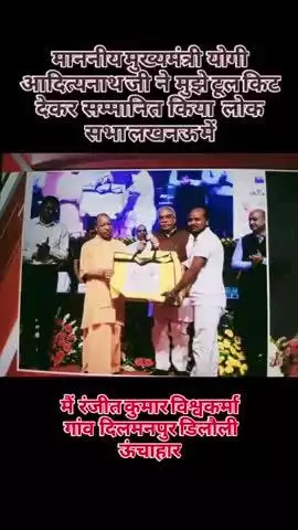 माननीय मुख्यमंत्री योगी आदित्यनाथ जी मुझे टूल किट देकर सम्मानित किया लोकसभा लखनऊ