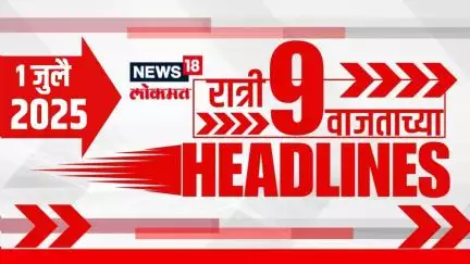 Marathi News Headlines | 9 PM | News18 Lokmat | 1 July 2025 | Mumbai Rain | Maharashtra Politics