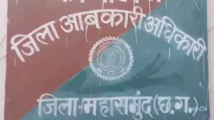 महासमुंद: महासमुंद जिले में आबकारी विभाग की भर्ती परीक्षा 27 जुलाई को होगी, एक अन्य परीक्षा की तैयारी भी की जा रही है