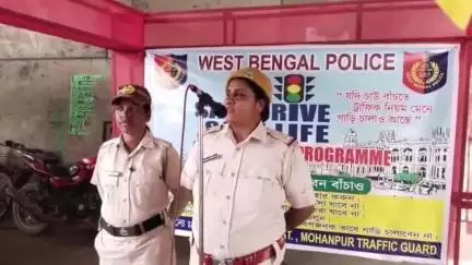 হরিণঘাটা: রানাঘাট পুলিশ জেলার উদ্যোগে কল্যাণী ও হরিণঘাটা মোহনপুর ট্রাফিক গার্ডের পক্ষ থেকে পালিত হলো পথ নিরাপত্তা সপ্তাহ