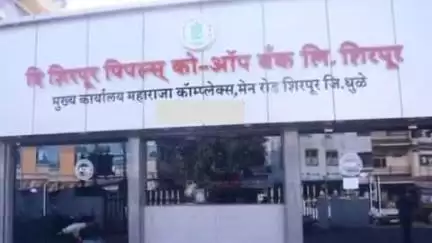 शिरपूर: शहरातील शिरपूर पीपल्स को-ऑप. बँकेची कर्मचाऱ्याकडूनच फसवणुक, शहर पोलीस ठाण्यात गुन्हा दाखल