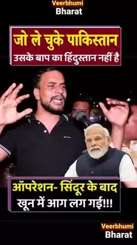मोदीनगर: जो ले चुके पाकिस्तान उसके बाप का हिंदुस्तान नहीं ऑपरेशन सिंदूर के बाद खून में आग लग चुकी है