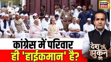 Congress High Command: खरगे पार्टी अध्यक्ष, हाई कमान कौन?| Desh Nehi Jhukne Denge