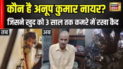 Mumbai News: कौन है Anup Kumar Nayar? जिसने खुद को 3 साल तक कमरे में किया बंद!