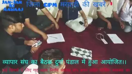 मरवाही के दुर्गा पंडाल में व्यापार संघ के सदस्यों ने बैठक आयोजित किया,कई विषयों में निर्णय लिए,भवन,कुर्सी,टेबल,अलमारी?