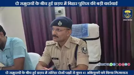 दो समुदायों के बीच हुई झड़प में #BiharPolice की बड़ी कार्रवाई 
दरभंगा जिला के बहेड़ा थाना अंतर्गत बच्चों के बीच विवाद...