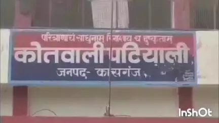 पटियाली: घोसगंज में बारात चढ़ाने के दौरान गाना बजाने को लेकर युवक के साथ हुई मारपीट, 5 लोगों के खिलाफ एफआईआर दर्ज