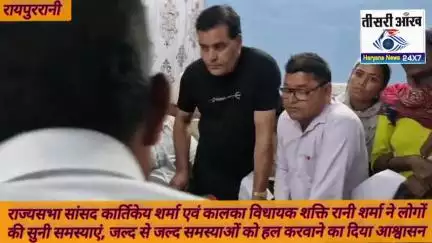विधायक शक्ति रानी शर्मा एवं राज्यसभा सांसद कार्तिकेय शर्मा ने रायपुर रानी में सुनी लोगों की समस्याएं