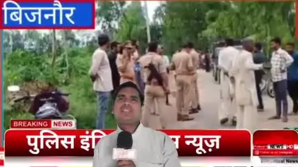 बिजनौर: तेंदुए के हमले में मासूम बच्चे की दर्दनाक मौत, गांव में पसरा मातम #policeindiacrimenews