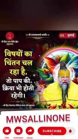 Jab Tumhen Koi Gali De to use kshma karo #preamanand #mwsallinone #kashi #radhakelikunj #virandavan