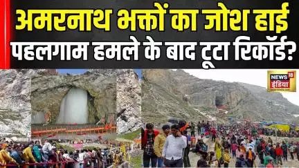 Amarnath Yatra 2025: Baba Barfani के दर्शन के लिए निकला पहला जत्था | Jammu Kashmir | N18V