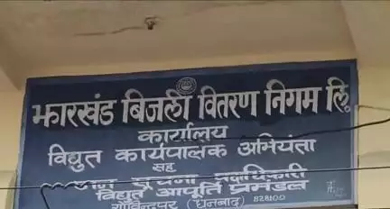 गोविंदपुर: गोबिंदपुर थाना क्षेत्र में बुधवार को 6 घंटे बिजली बाधित रहेगी, फीडर मेंटेनेंस कार्य जारी