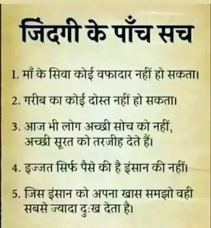 ज़िन्दगी के पाँच सच
श्री गणेशाय नम://#