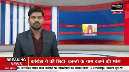 नवादा: 8 कार्टूनों अंग्रेजी शराब के साथ एक इनोवा वाहन जब्त,दो होमगार्ड जवान गिरफ्तार।
#nawadanews