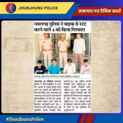 समाचार पत्र दैनिक खबरें #JhunjhunuPolice
