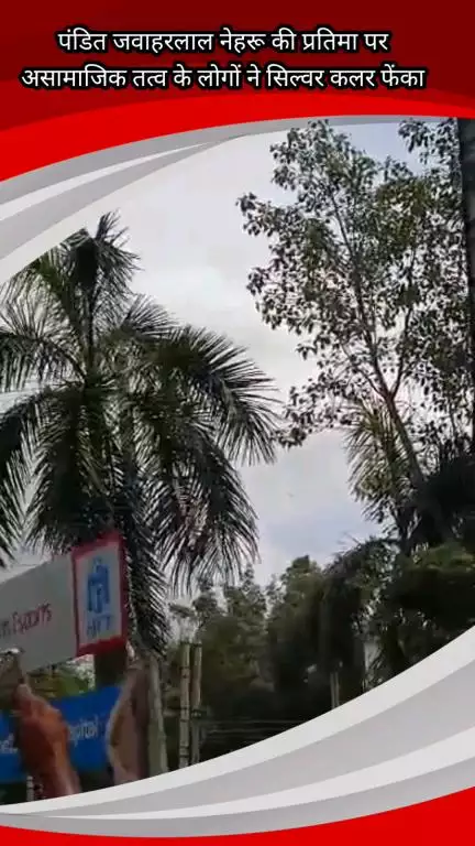 फरीदाबाद: नीलम चौक पर पंडित जवाहरलाल नेहरू की प्रतिमा के साथ असामाजिक तत्व ने फिर की शर्मसार हरकत