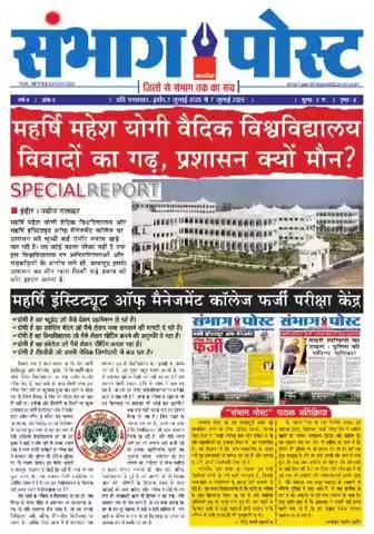 संभाग पोस्ट अखबार
#sambhagpost #संभाग पोस्ट #संभागपोस्टअखबार #sambhagpostakhabar