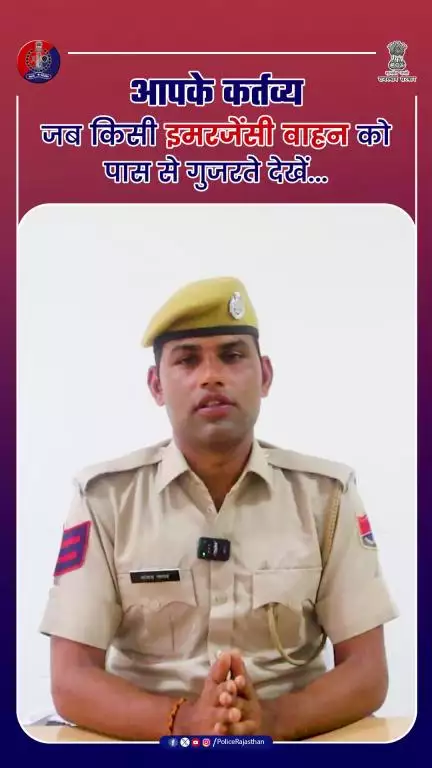 आप भी इमरजेंसी वाहनों का रास्ता तो नहीं रोकते?

#EmergencyVehicles
#TrafficRulesAwareness