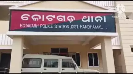 ବାଲିଗୁଡା: କୋଟଗଡ ଥାନାରେ ଦୁଇ ପରିବାର ଙ୍କ ମଧ୍ୟ ରେ ଗଣ୍ଡଗଳ  ପରେ କୋଟଗଡ ଥାନା ରେ 94/3025ମାମଲା ରୁଜୁ,