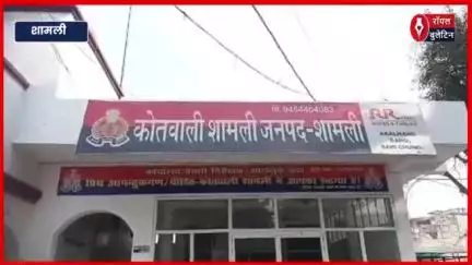 शामली में 50 हजार के इनामी बदमाश की पुलिस से मुठभेड़, गिरफ्तार
#Shamli #shamlinews #muthbhed #shamlipolice
